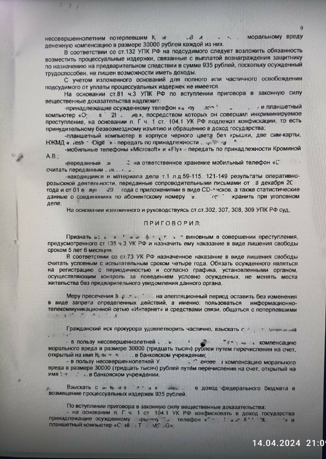 страница с текстом, решение суда, ст 306 ук рф, образец жалобы, образец заключения