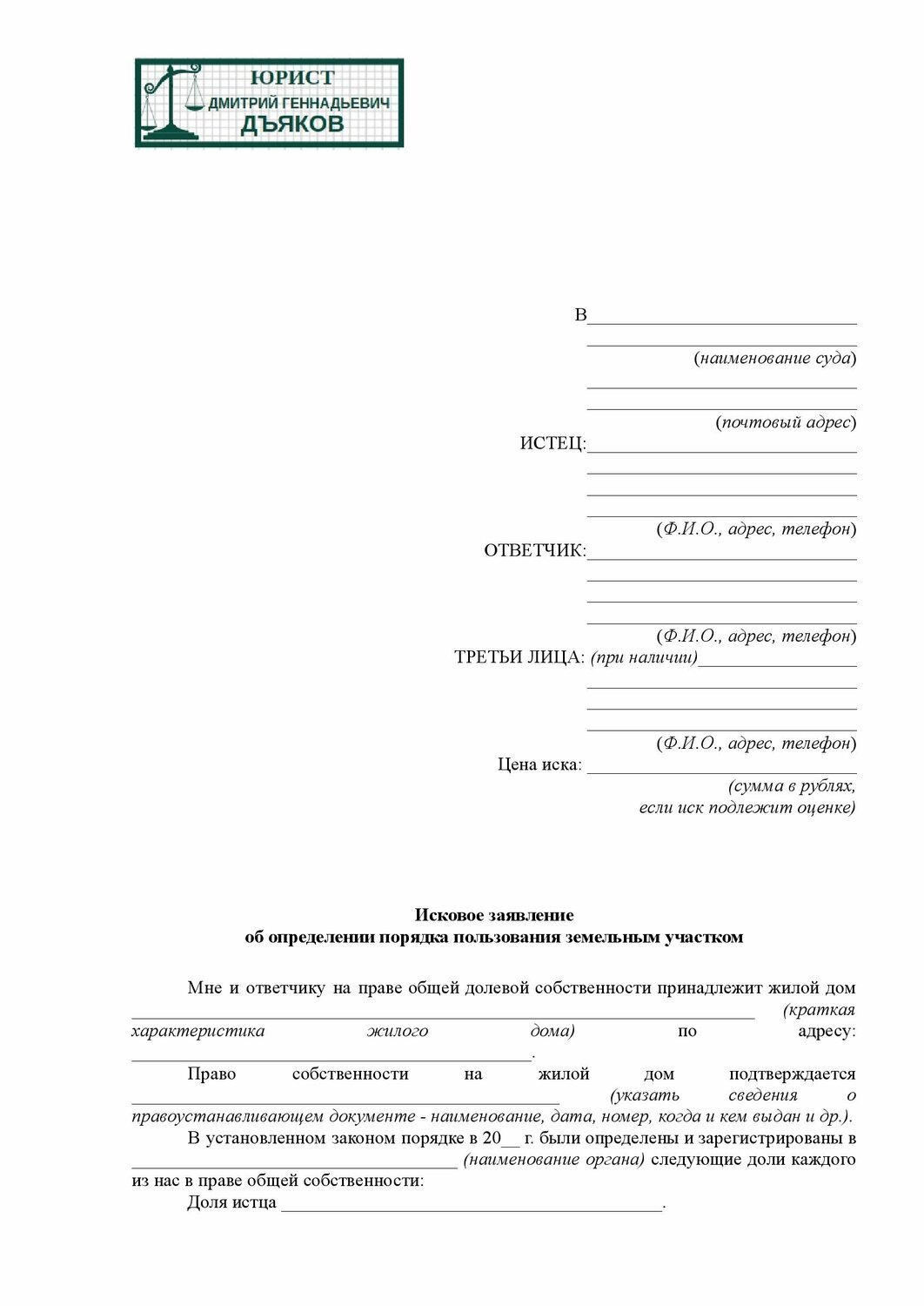 исковое заявление на судебных приставов образец, образцы исковых заявлений, заявление в суд о снятии обеспечения иска, образец заявление в суд, образец искового заявления