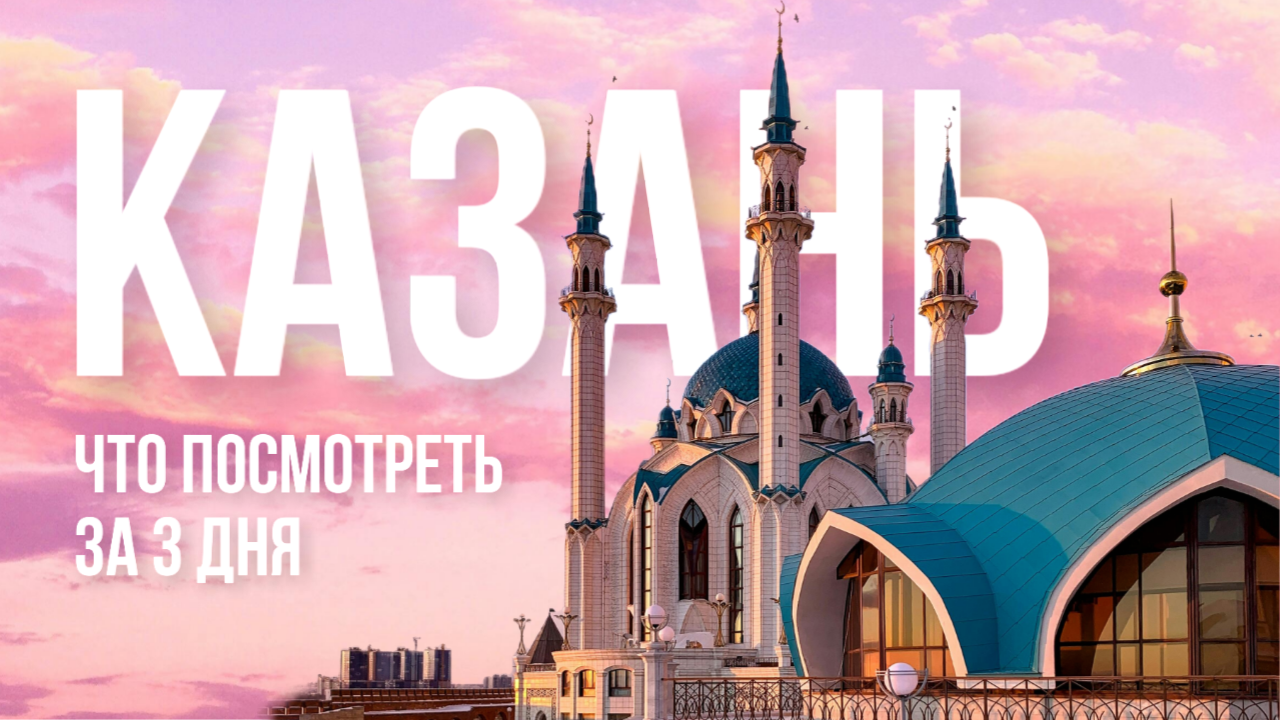 казань кул шариф, кул шариф мечеть, мечеть кул шариф в казани, казань достопримечательность, казань казанский кремль