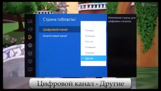 Настройка цифровых каналов на Cамсунг