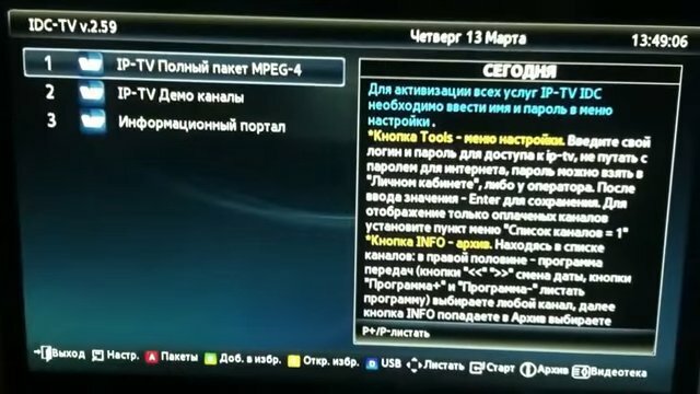Настройка ТВ каналов
