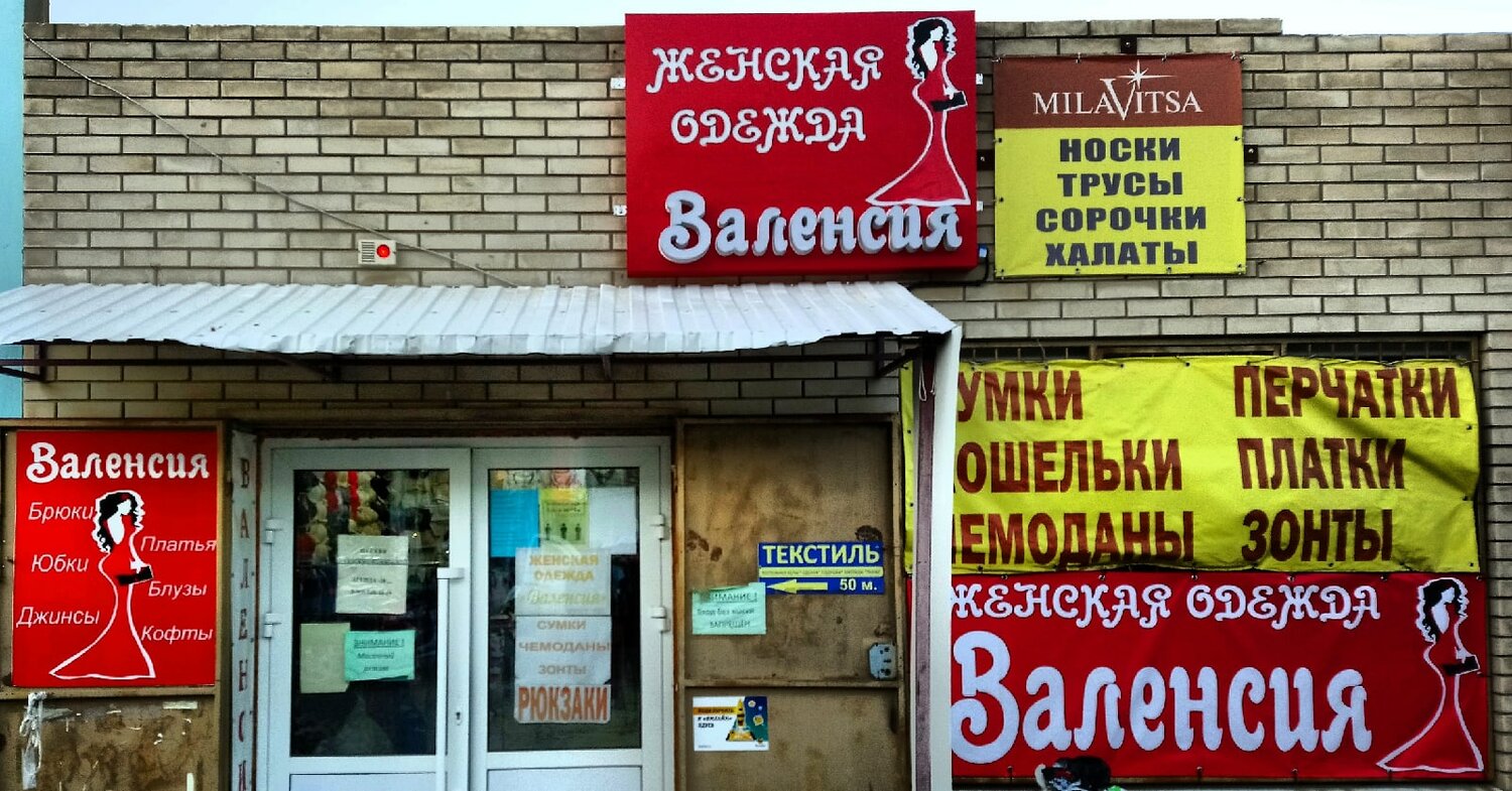 реклама магазина хозтоваров, здание, вывеска, неудачные вывески магазинов, мясная точка коломна