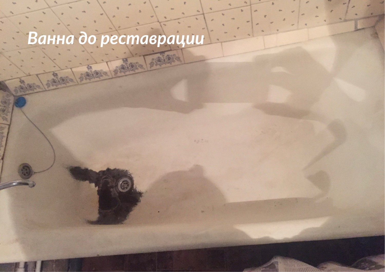 реставрация ванн, реставрация ванн акрилом, реставрация ванн жидким акрилом, эмалировка ванн, реставрация ванн в екатеринбурге