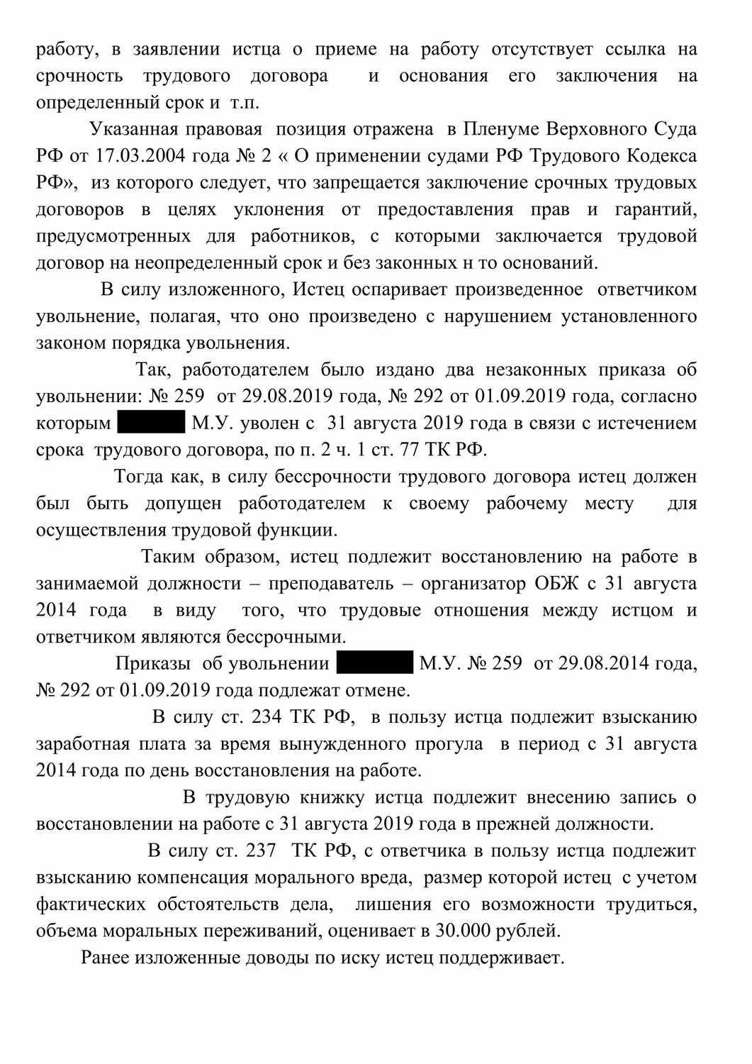 страница с текстом, образец, решение, пошлина, истец