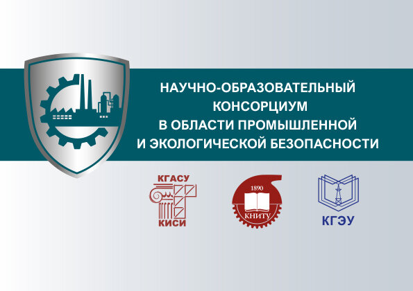 промышленная безопасность, логотип университета кфу, баннеры университетов 2020, модуль ринх, тгпу эмблема