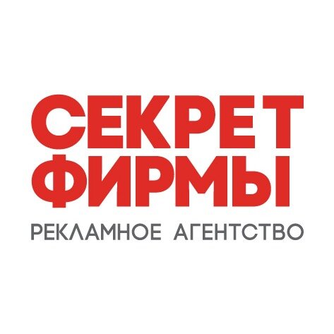 Секрет Фирмы