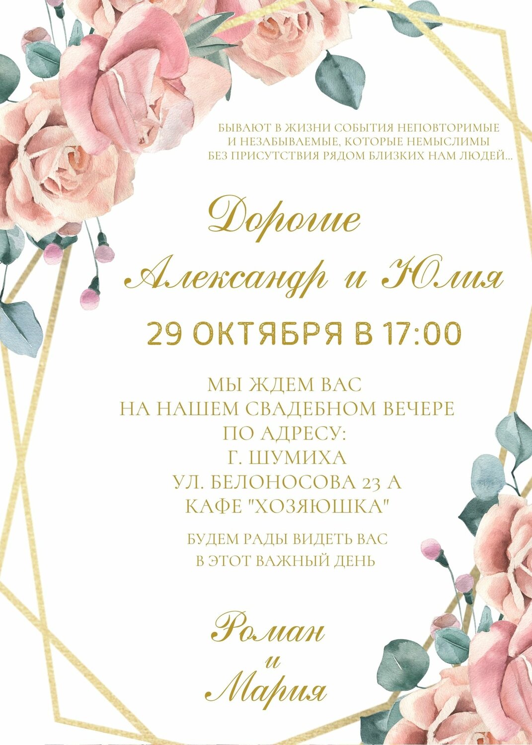 свадебное приглашение, приглашение на свадьбу, цветочное, wedding invitation цветы вектор, свадебный