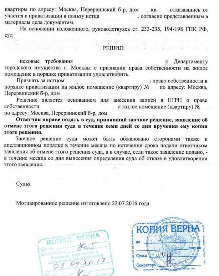 определение о признании права собственности на жилое помещение, скан решения суда, страница с текстом, судебное решение, истец