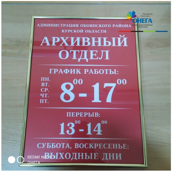 график работы, табличка режим работы, режим работы понедельник, табличка часы работы, режим работы
