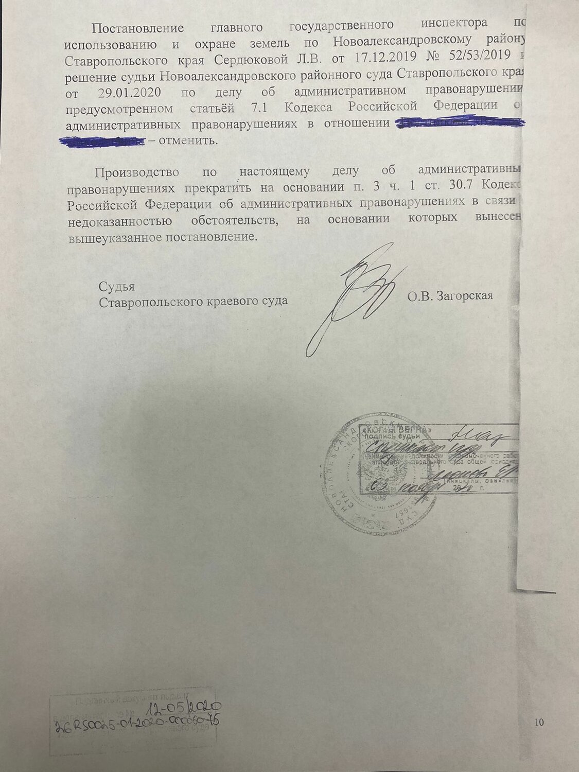 страница с текстом, документ, образец, административное правонарушение, приказ