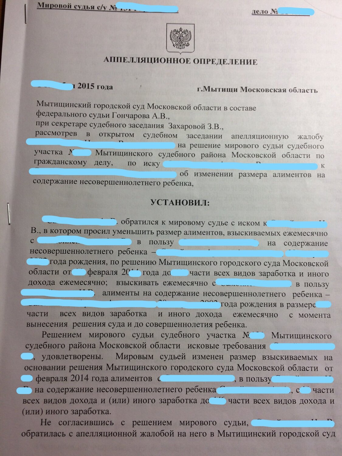 страница с текстом, решение суда об алиментах, мировой судья, исковое заявление после судебного приказа, решение суда по алиментам