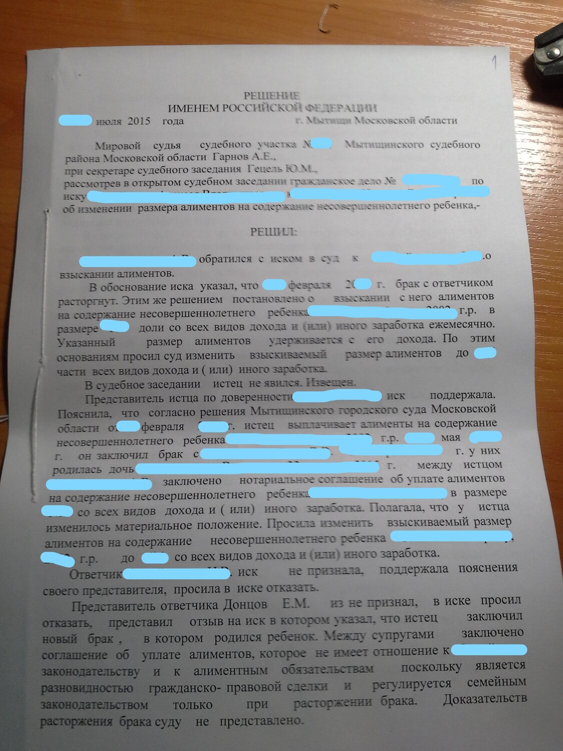 страница с текстом, договор, образец, решение, судебное заседание