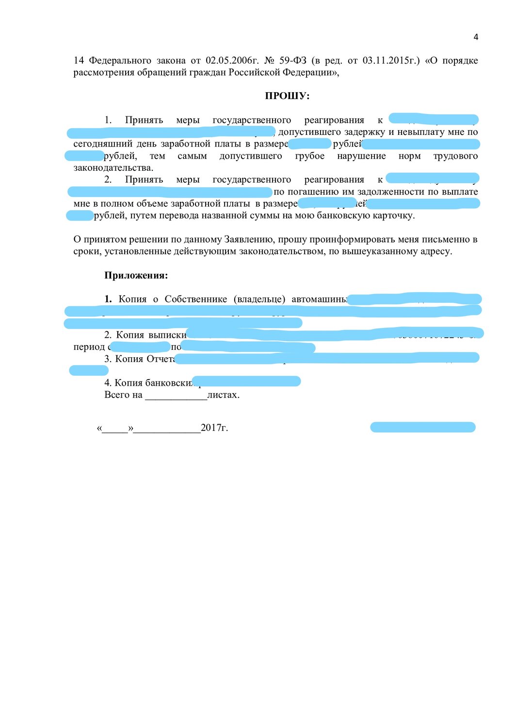 страница с текстом, образец, физическое лицо, договор, бланк