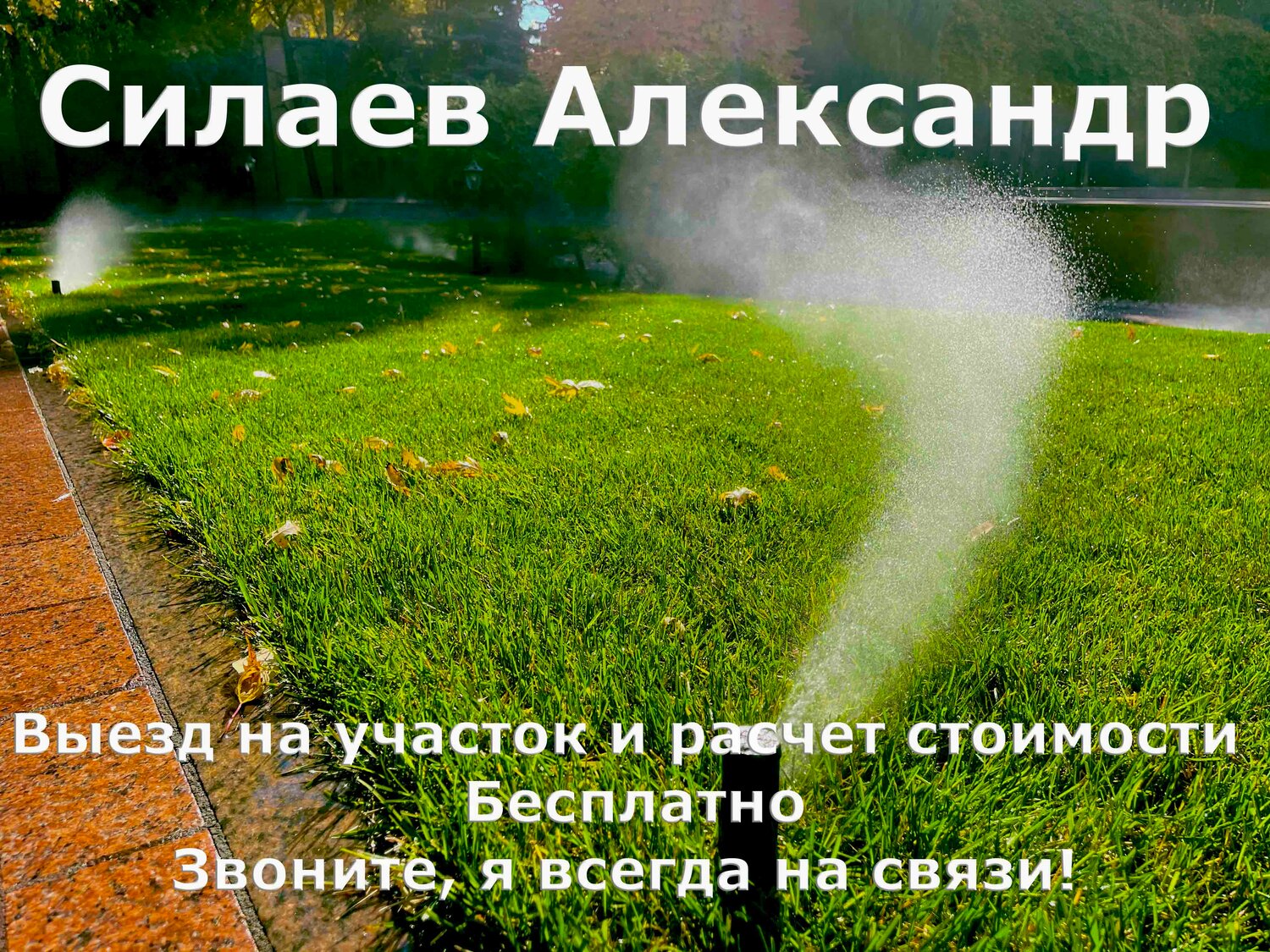 системы полива, полив газона, системы полива газона, норматив полива газона, системы автоматического полива