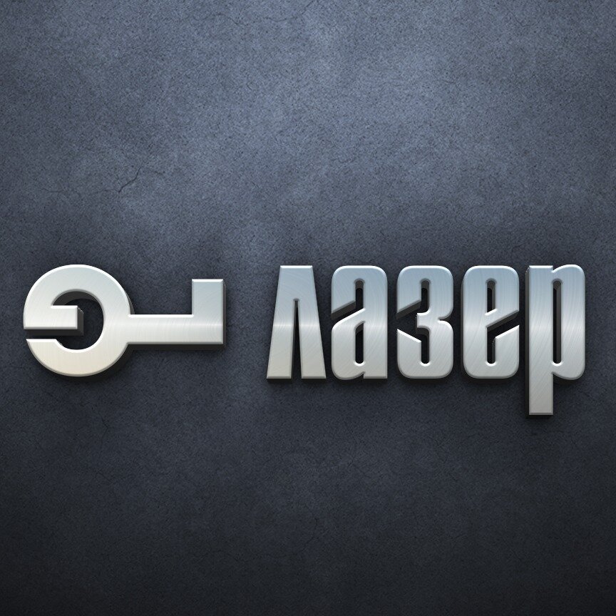 Лазер