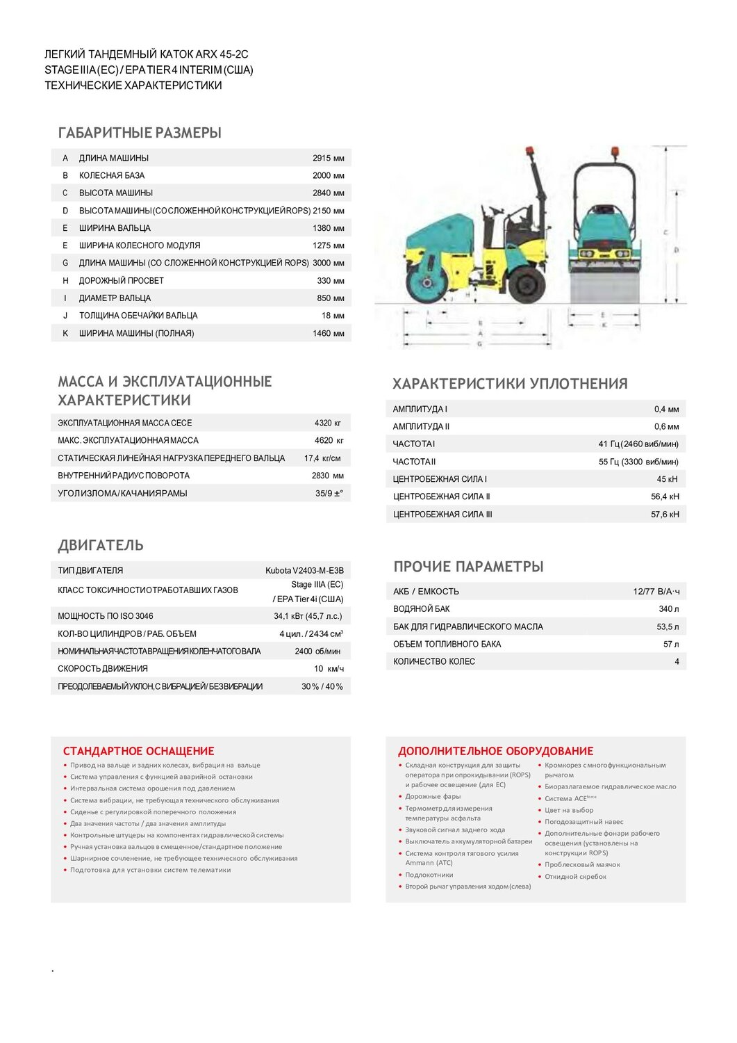 каток ammann asc 150 технические характеристики, каток амманн arx 12, вилочный погрузчик tcm параметры, каток комбинированный ammann arx 26-2c, автопогрузчик вилочный