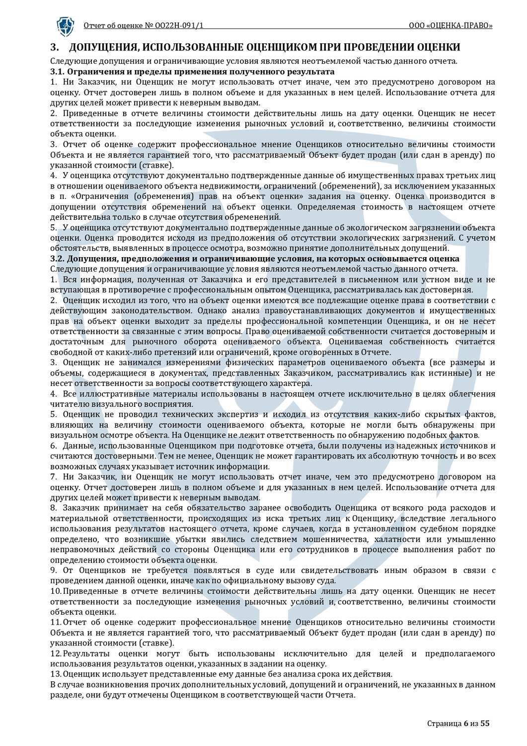 страница с текстом, образец договора, договор, заключение договора, воздушное право