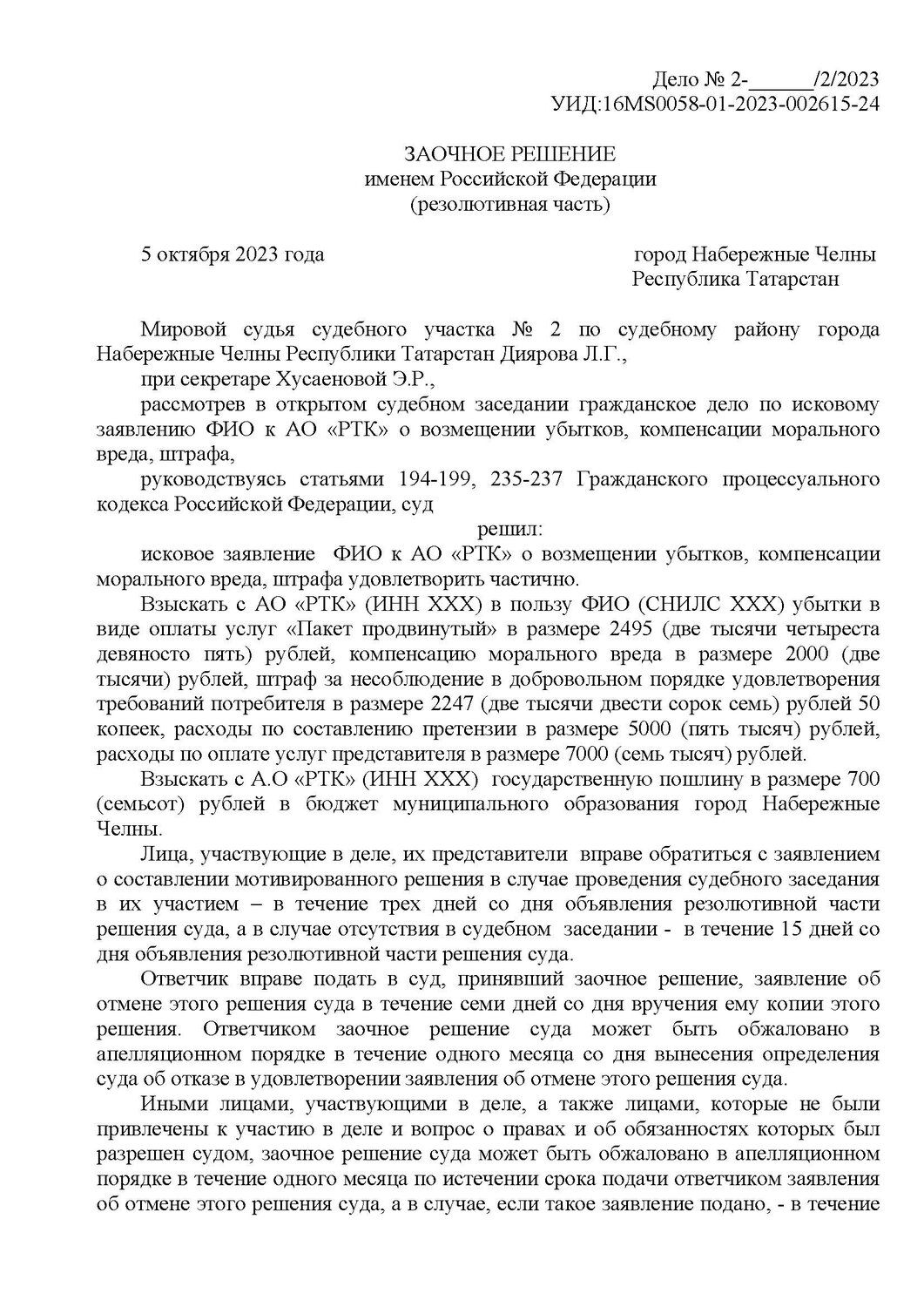 страница с текстом, решение суда, судебное решение, образец, заявление