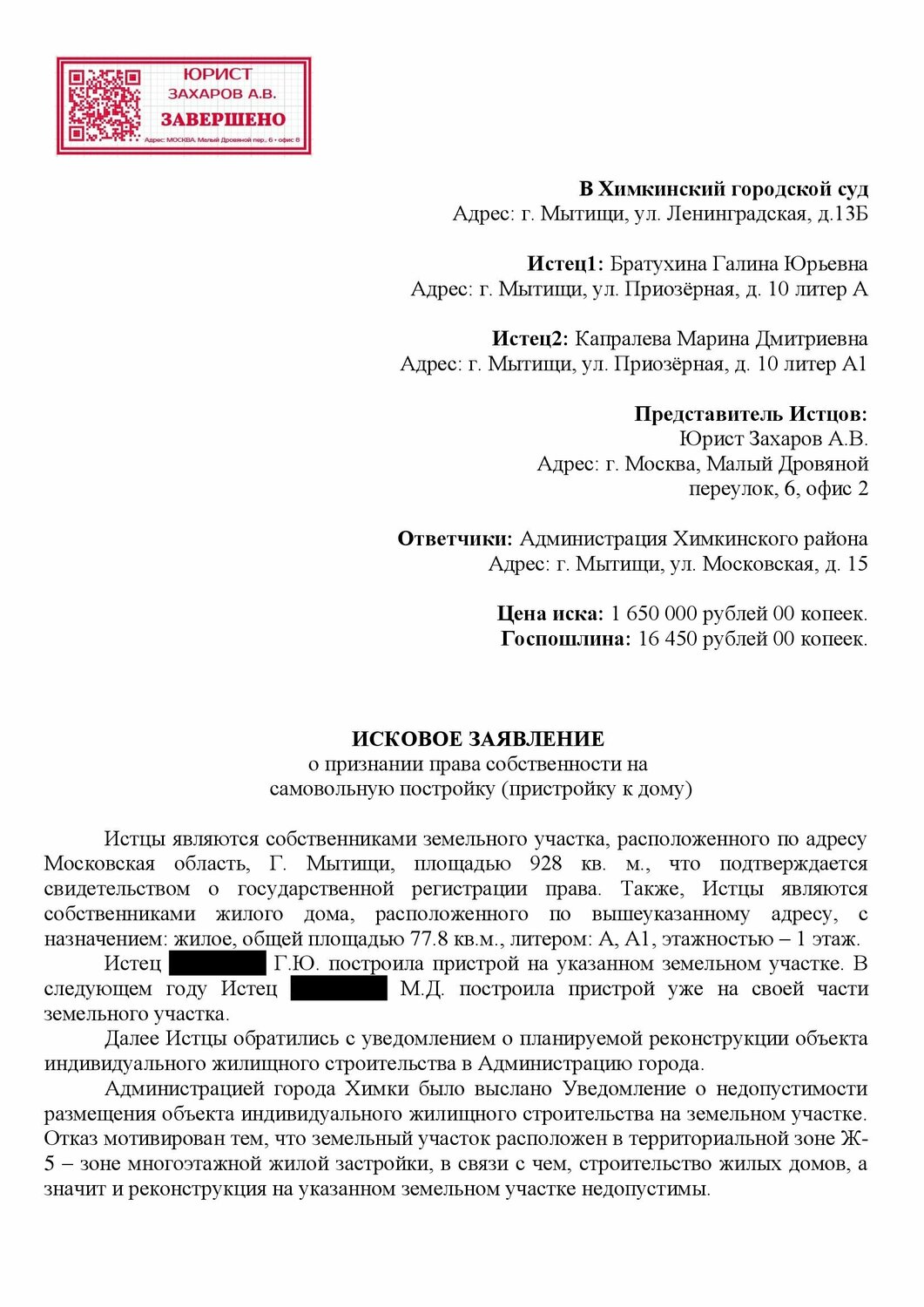 страница с текстом, образец искового заявления, образец заявления в суд, исковое заявление, образец иска