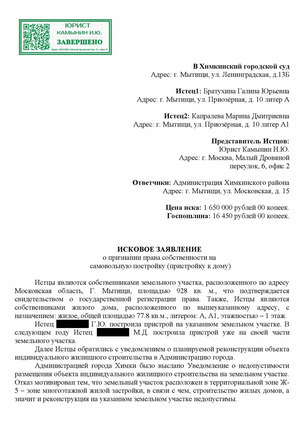 страница с текстом, образец искового заявления, образец заявления в суд, образец иска, исковое заявление в суд от организации образцы