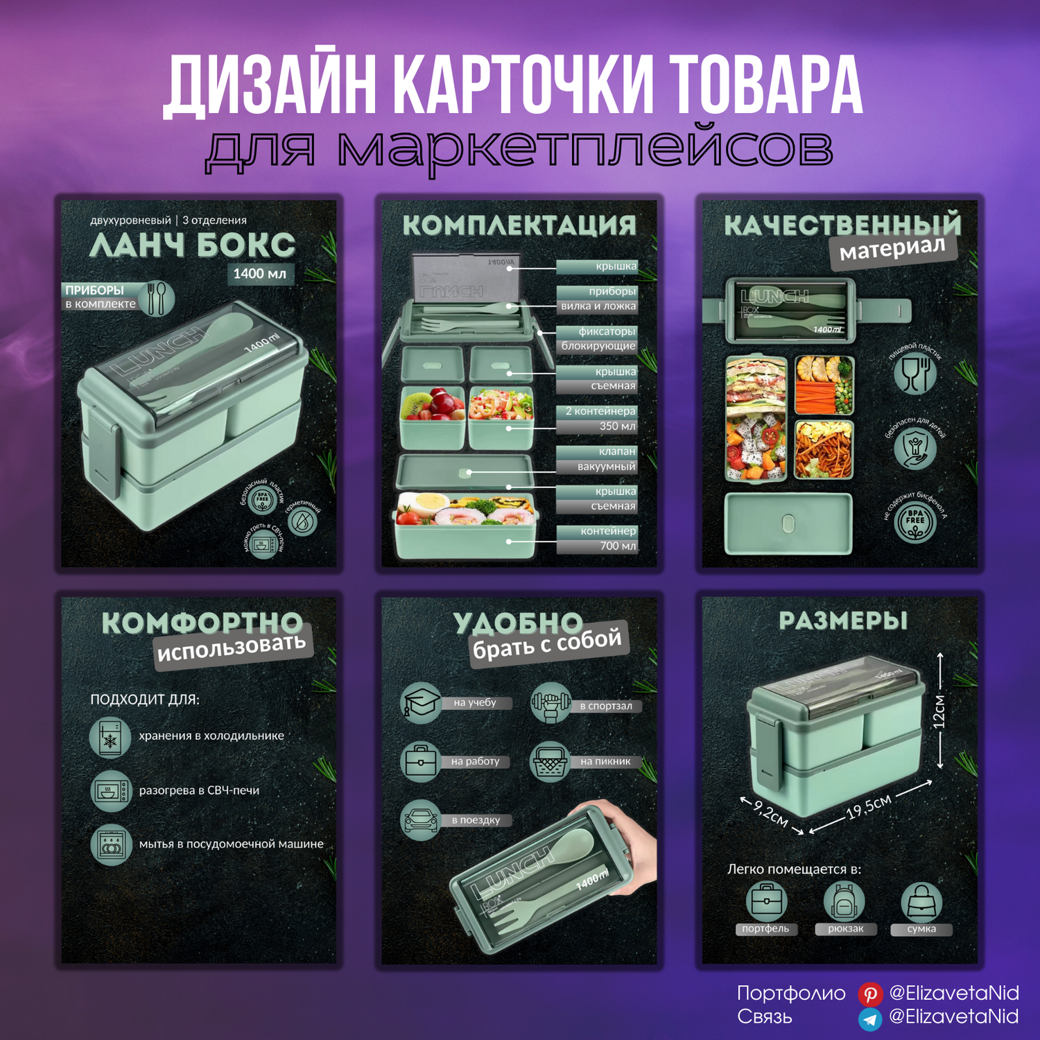 дизайн карточек товара, дизайн карточек для маркетплейсов, дизайн карточек, ланч бокс, контейнер ланч бокс для еды