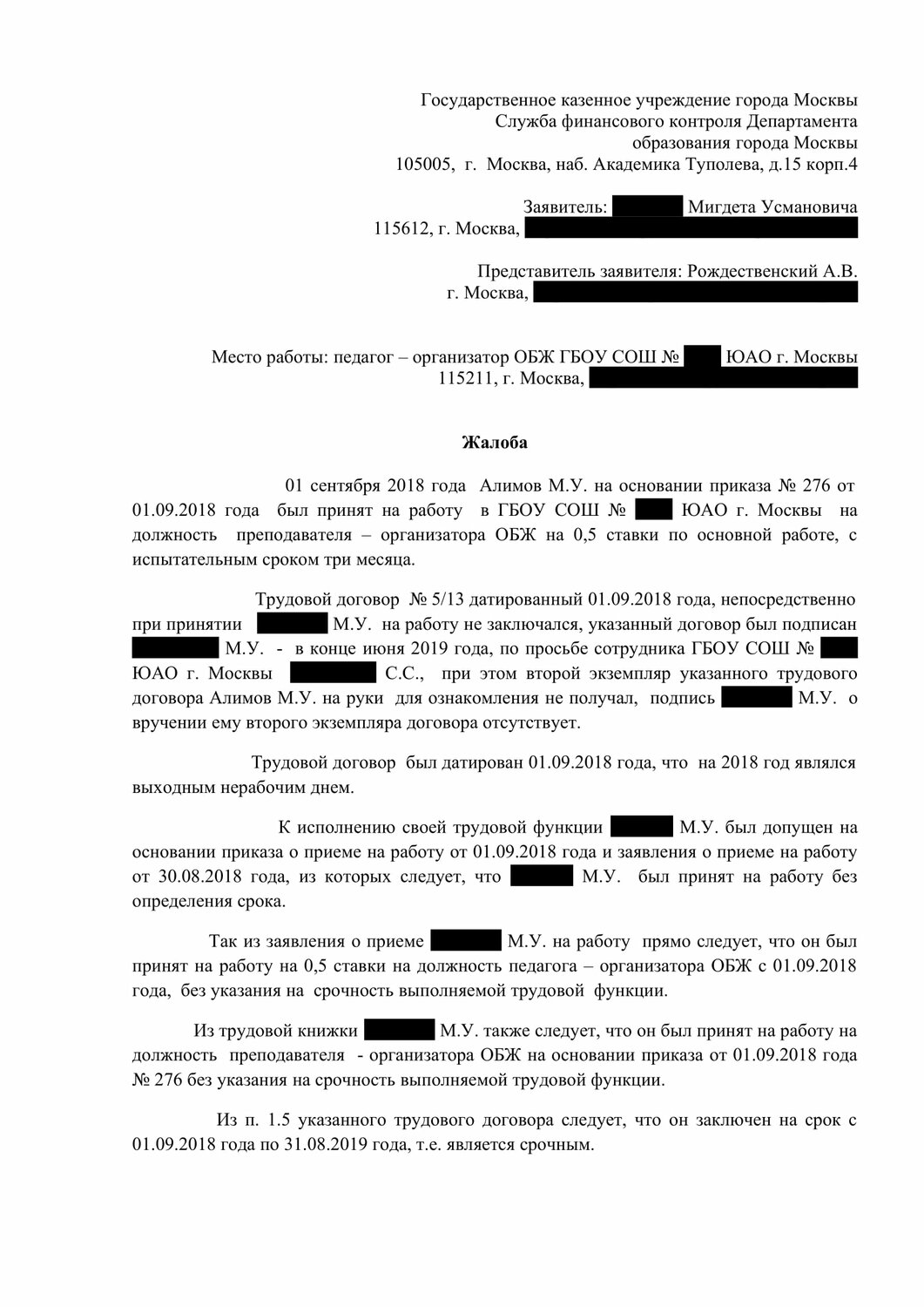 страница с текстом, образец, договор, исковое заявление, жалоба