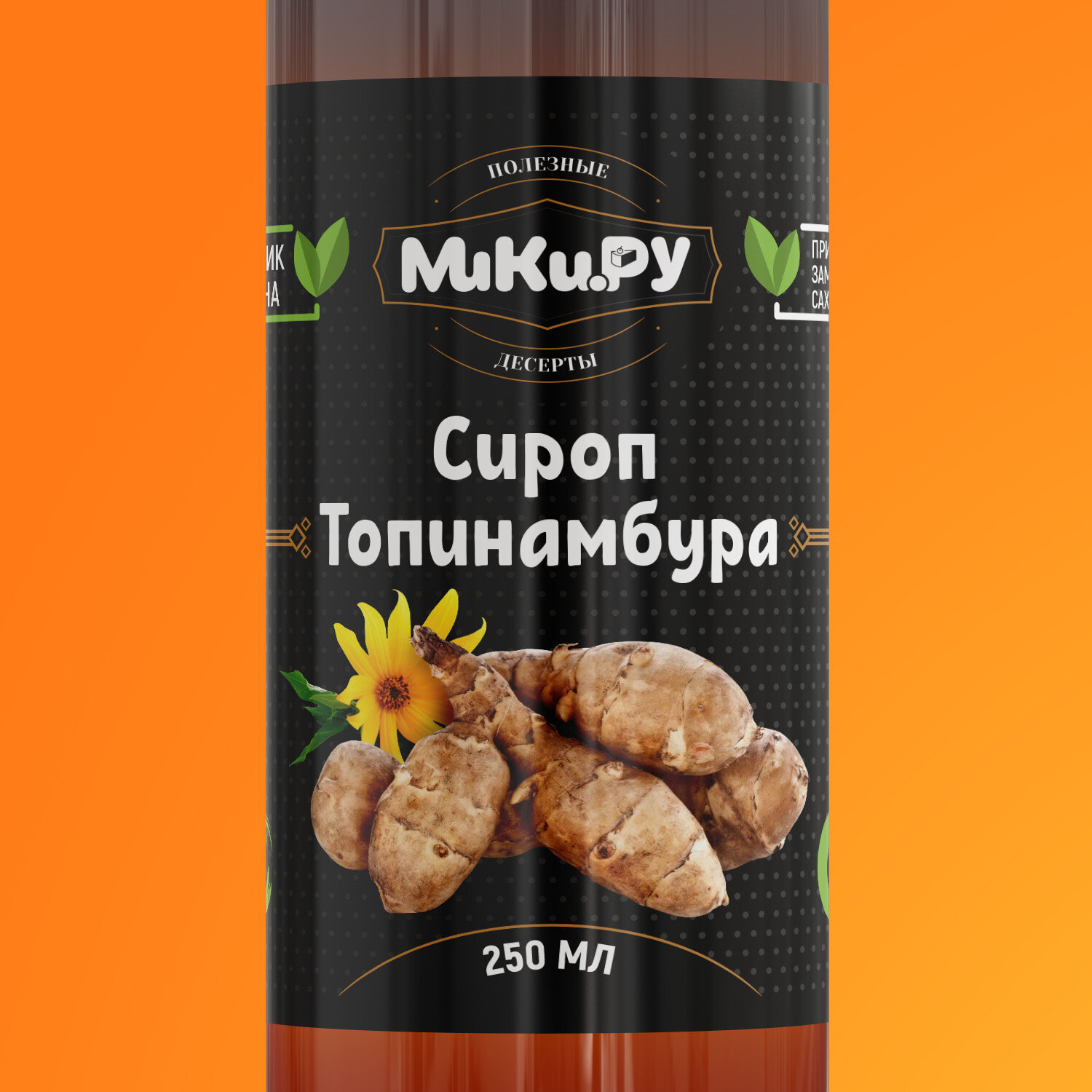 сироп топинамбура, сироп топинамбура домашний погребок, сироп из топинамбура, сироп топинамбур премиум натуральный 250мл, сироп топинамбура bite