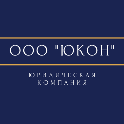ООО "ЮКОН"