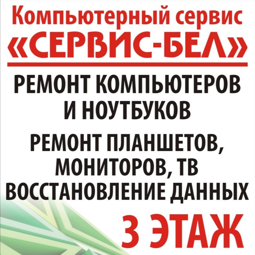 Восстановление данных Белгород