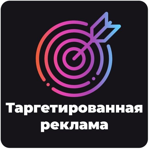 логотип, техника, продвижение бизнеса, системы, таргетированная реклама