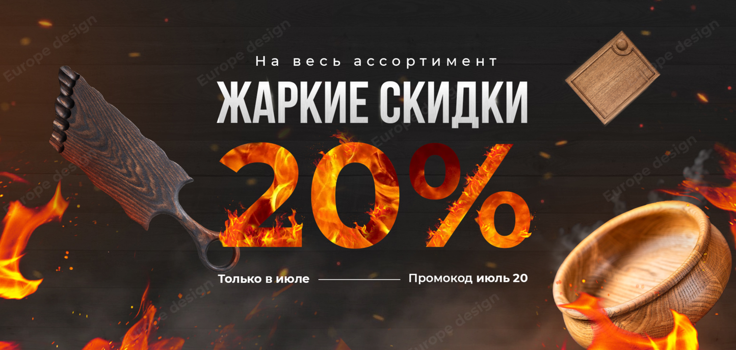 горячие скидки, горящие скидки, огненные цифры, скидки, скидки до 70