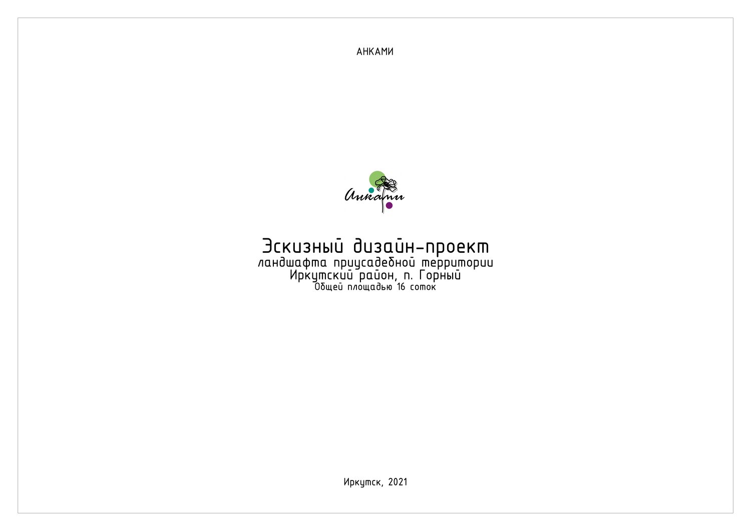 текст, pages, проект, пример рабочего проекта интерьера титульный лист, цитата