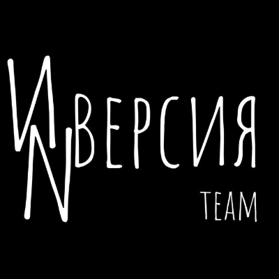 ИNВЕРСИЯ