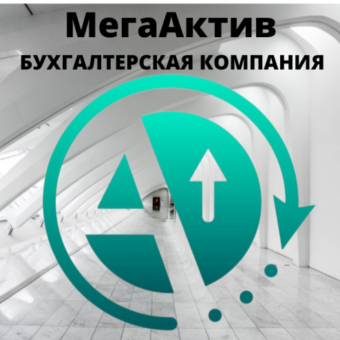 Бухгалтерские услуги
