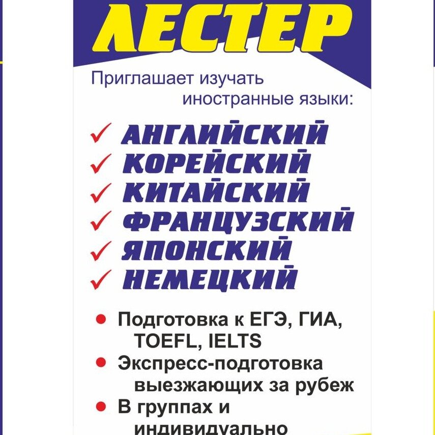 Лестер