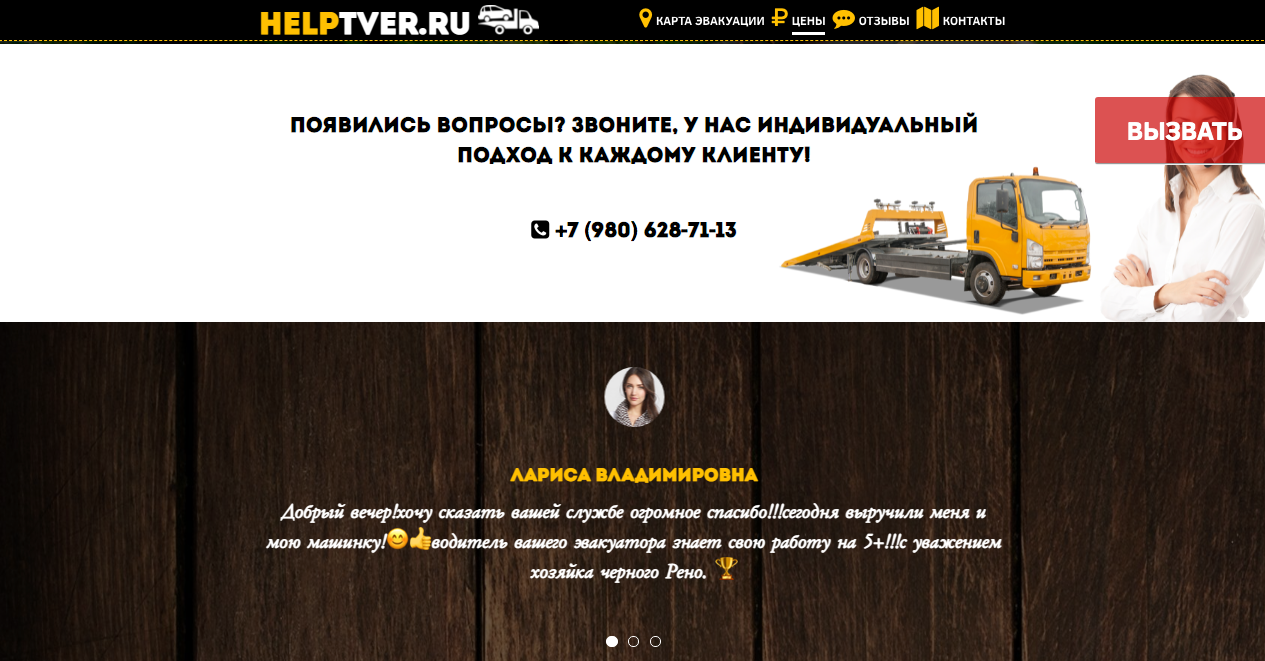 эвакуатор, эвакуатор 310 10 10, боковой эвакуатор, эвакуатор баннер, визитка эвакуатор