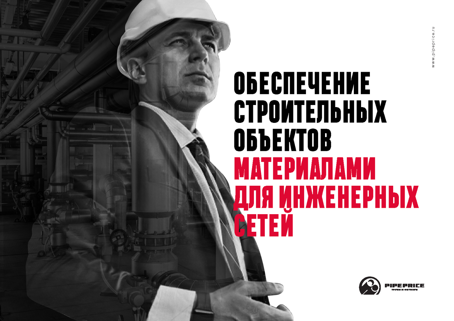 инженерные сети, инженерное, строительный, трифонов апатитская тэц, маркетинг кит