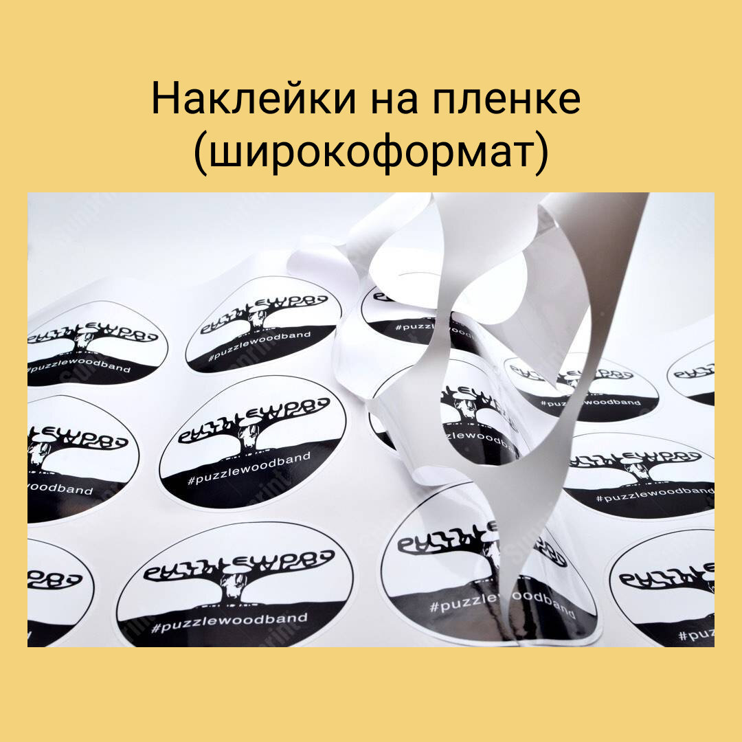 облой наклеек, наклейка информация, наклейка, наклейки этикетки, стикеры наклейки