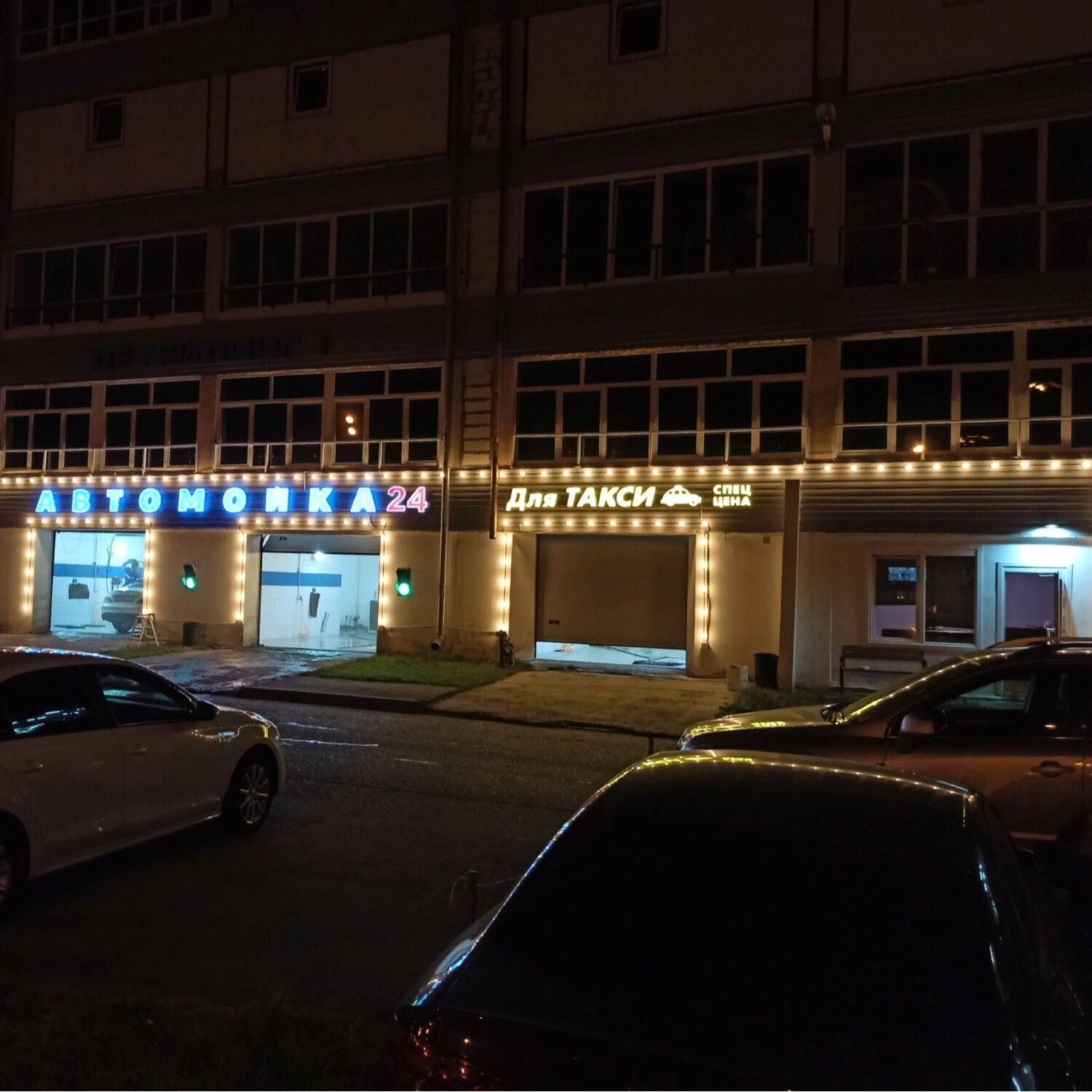 Автомойка 24