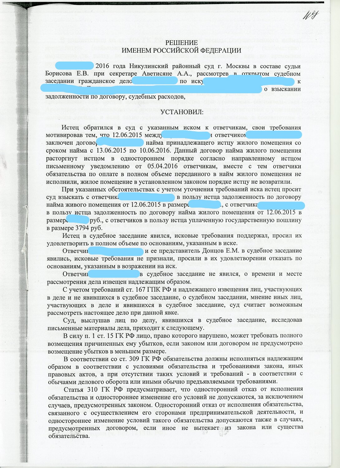 страница с текстом, договор, образец, судебное заседание, решение