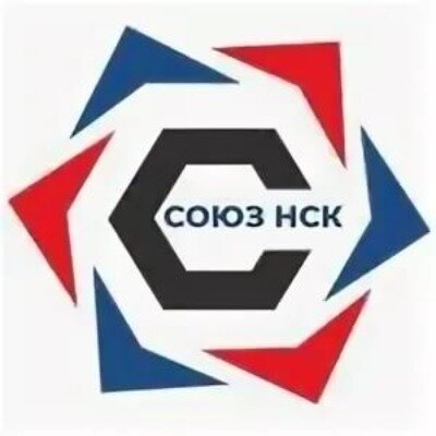 СОЮЗ НСК
