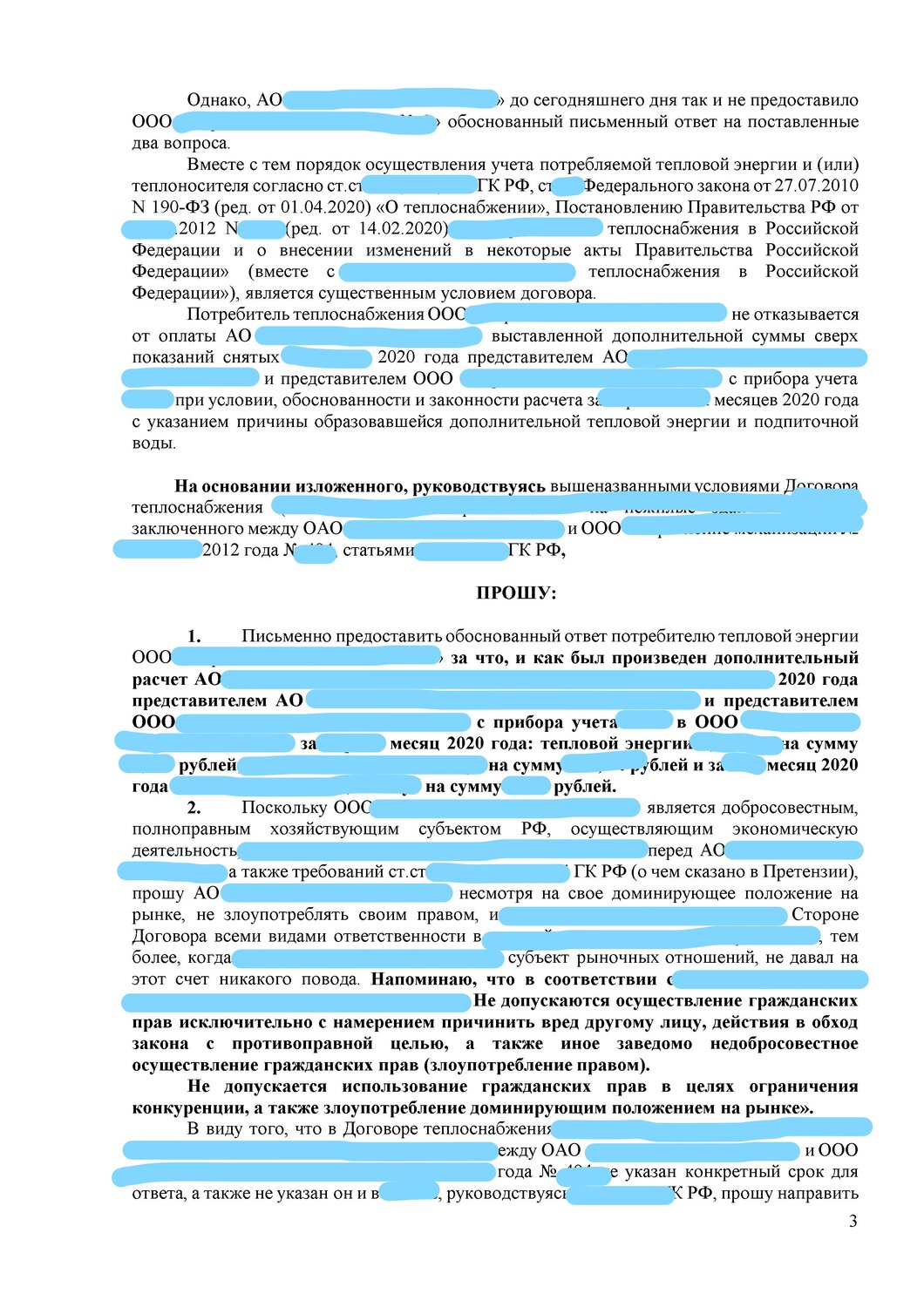 страница с текстом, договор, образец, физическое лицо, юридическое лицо