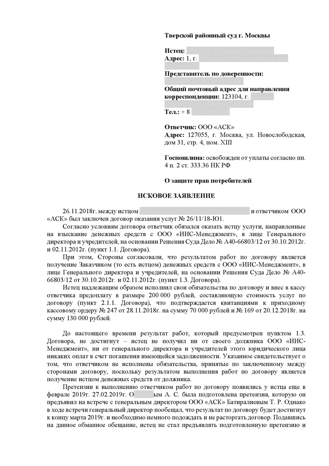 страница с текстом, исковое заявление, апелляционная жалоба образец по гражданскому, образец, заявление об увольнении