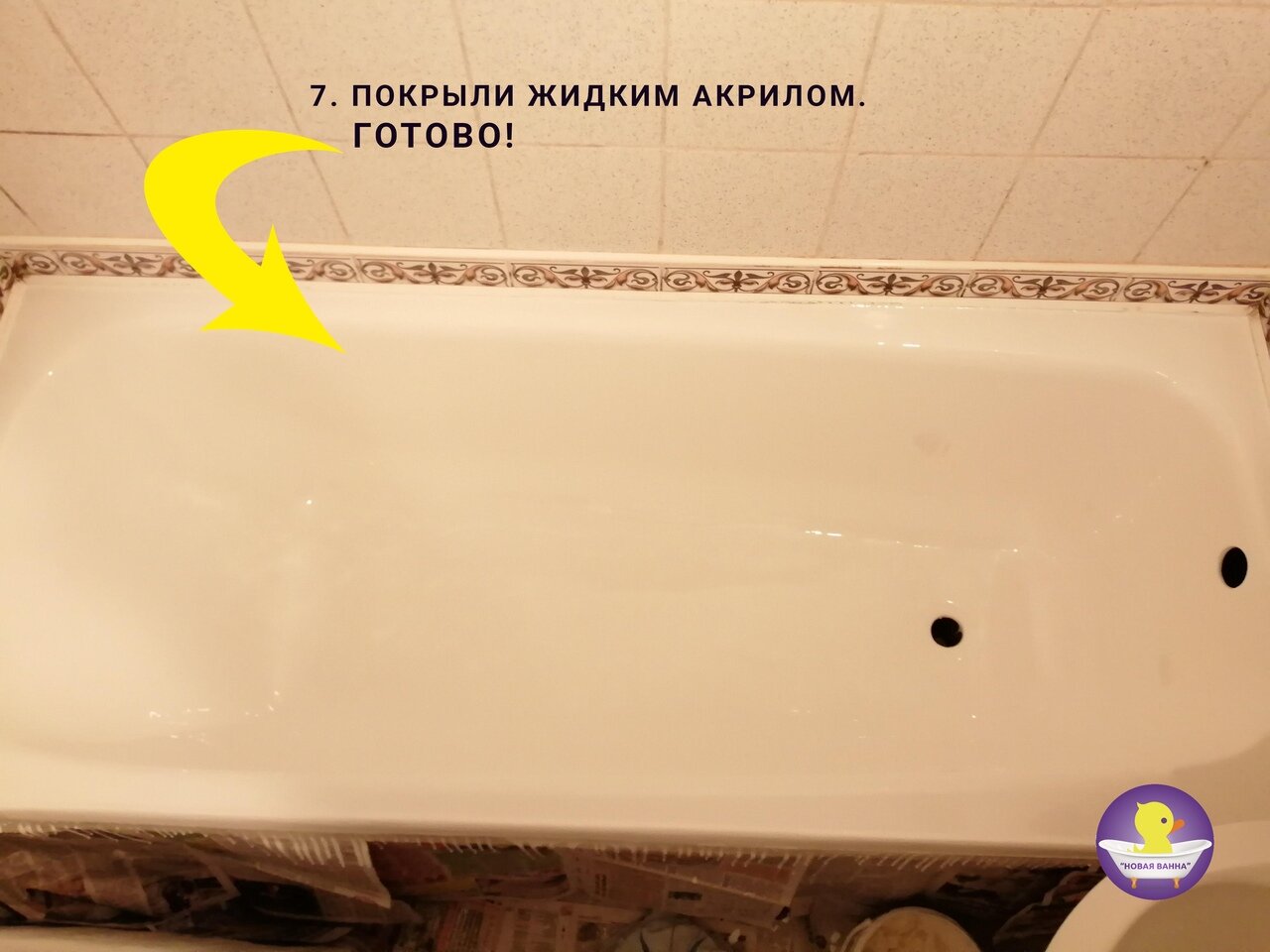реставрация ванн, реставрация ванн акрилом, реставрация ванн жидким акрилом, восстановление ванны акрилом, реставрация ванн в йошкар-оле
