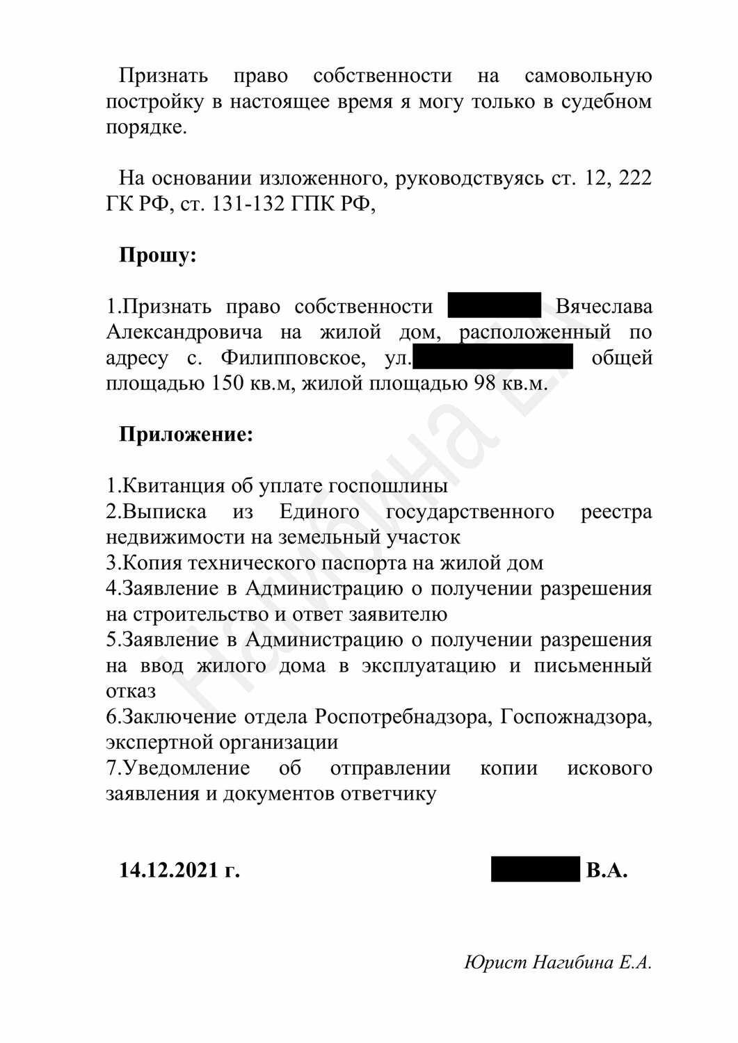 страница с текстом, образец, образец искового заявления, образец заявления, образец иска