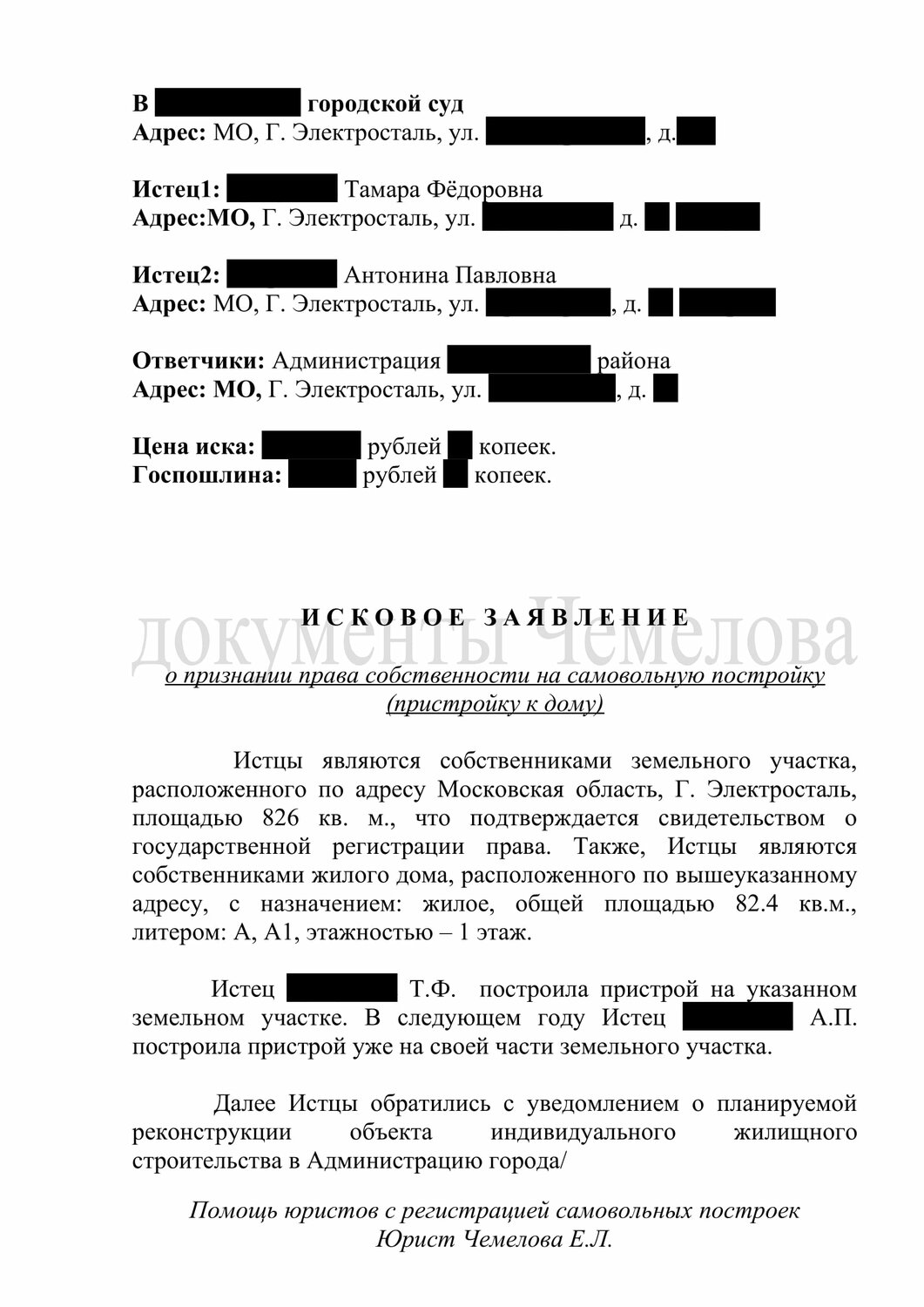 регистрация самовольной постройки в судебном порядке, решение суда, страница с текстом, юридическое лицо, договор