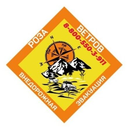 Внедорожная Эвакуация Роза Ветров