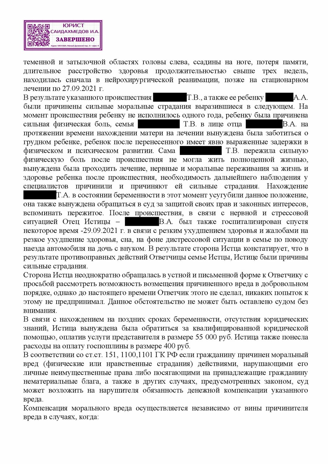 страница с текстом, текст, претензия образец, судебная практика, образец претензии туроператору