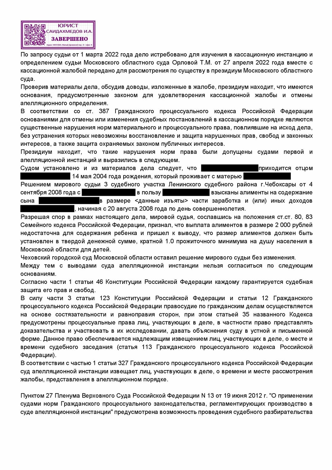 страница с текстом, претензия образец, образцы документов, претензии, решение суда