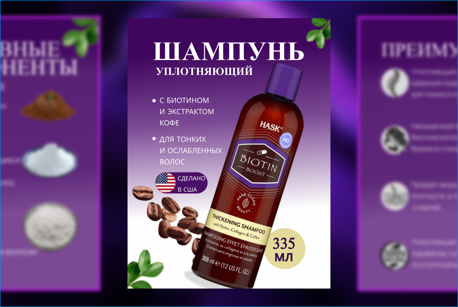 hask уплотняющий шампунь с биотином для тонких, уплотняющий шампунь для тонких волос hask, уплотняющий шампунь, уплотняющий шампунь для тонких волос, шампунь шампунь